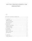 2025至2030小型廚房用具行業(yè)發(fā)展研究與產(chǎn)業(yè)戰(zhàn)略規(guī)劃分析評估報告