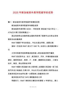 2025年新加坡英華美學院留學的優(yōu)勢