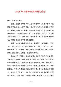 2025年日語作文雨和我的生活
