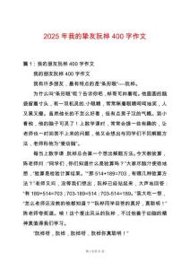 2025年我的摯友阮樺400字作文