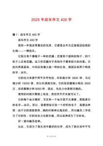 2025年戰(zhàn)車作文400字