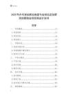2025年乒乓球拍揮擊角度與擊球點定位研究創新創業項目商業計劃書