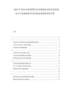 2025至2030木桿鉛筆行業市場供給分析及競爭格局與行業深度研究及發展前景投資評估分析