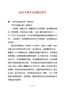 2025年拭不去的痕記作文