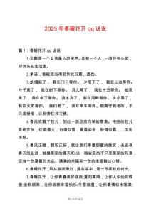 2025年春暖花開(kāi)qq說(shuō)說(shuō)