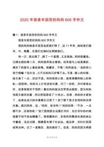 2025年我含辛茹苦的媽媽600字作文