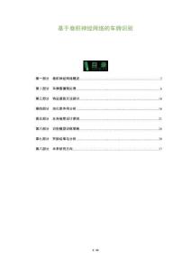 基于卷積神經(jīng)網(wǎng)絡的車牌識別-洞察及研究