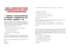 [寧波市]2025國家稅務總局浙江寧波市稅務局納稅服務和宣傳中心編外人員招聘5人筆試歷年參考題庫附帶答案詳解