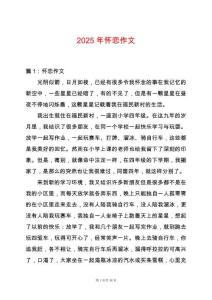 2025年懷戀作文
