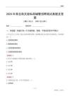 2024年青島海關緝私局輔警招聘筆試真題及答案