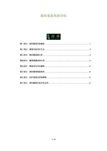 顏料毒害風(fēng)險評估-洞察及研究