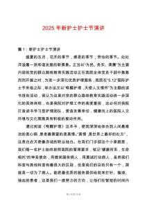 2025年新護士護士節演講