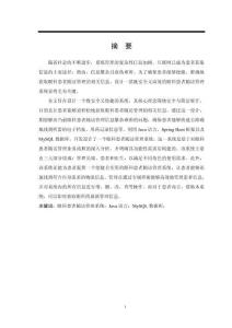 基于SpringBoot+Vue的眼科患者隨訪管理系統-LW