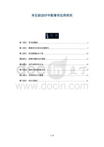 耳石癥治療中影像學(xué)應(yīng)用研究-洞察及研究