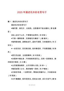 2025年描述花卉的名言句子