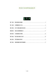 高效燈光效果渲染技術(shù)-洞察及研究