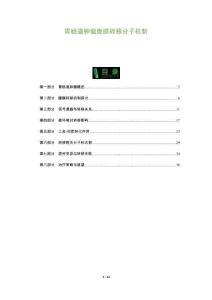 胃腸道腫瘤腹膜轉移分子機制-洞察及研究