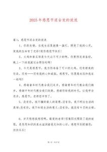 2025年感恩節適合發的說說