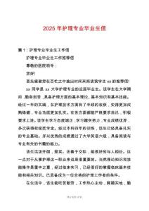 2025年護理專業畢業生信