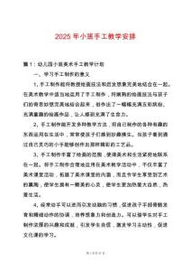 2025年小班手工教學安排