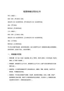 租房商鋪合同協議書
