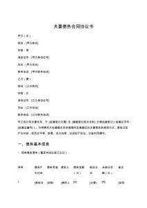 夫妻債務(wù)合同協(xié)議書