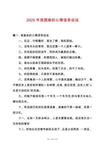 2025年很困難的心情語錄說說