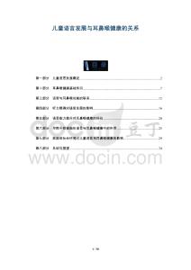 兒童語(yǔ)言發(fā)展與耳鼻喉健康的關(guān)系-洞察及研究