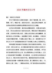 2025年徽州文化口號(hào)