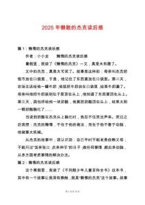 2025年懶散的杰克讀后感