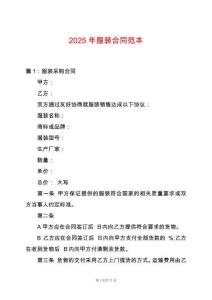 2025年服裝合同范本