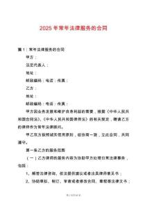 2025年常年法律服務的合同