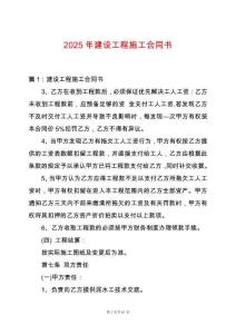 2025年建設工程施工合同書