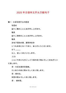 2025年日語作文開頭萬能句子