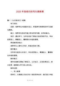 2025年我相識的寫生畫教案