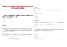 [河北省]2025河北省財政廳廳屬事業單位招聘5人筆試歷年參考題庫附帶答案詳解