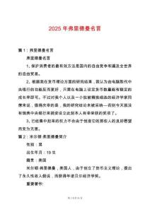 2025年弗里德曼名言