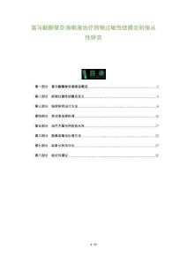 富馬酸酮替芬滴眼液治療藥物過敏性結膜炎的依從性研究-洞察及研究