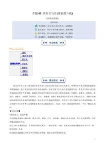 【03-暑假培優(yōu)練】專題05 應(yīng)用文寫作 (暑假提升練) (教師版)-2025年新高一英語暑假銜接講練 (譯林版)