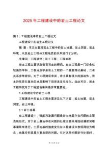 2025年工程建設中的巖土工程論文