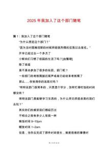 2025年我加入了這個部門隨筆