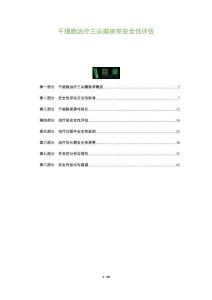 干細胞治療三尖瓣狹窄安全性評估-洞察及研究