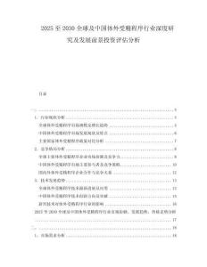 2025至2030全球及中國體外受精程序行業(yè)深度研究及發(fā)展前景投資評估分析