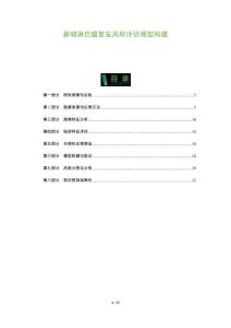 鼻咽淋巴瘤復發風險評估模型構建-洞察及研究