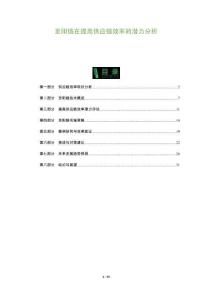 至陽鏈在提高供應鏈效率的潛力分析-洞察及研究