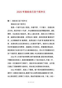 2025年我給自己發個獎作文