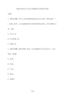 2025年R1快開門式壓力容器操作證考試練習題庫