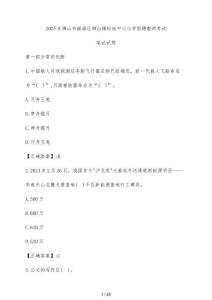 2025年佛山市南海區(qū)獅山鎮(zhèn)松崗中心小學(xué)招聘教師考試筆試試題