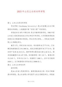 2025年山東公辦的本科學院