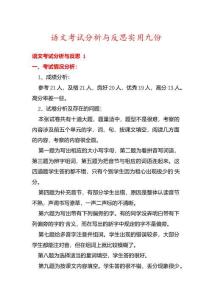 語文考試分析與反思實用九份